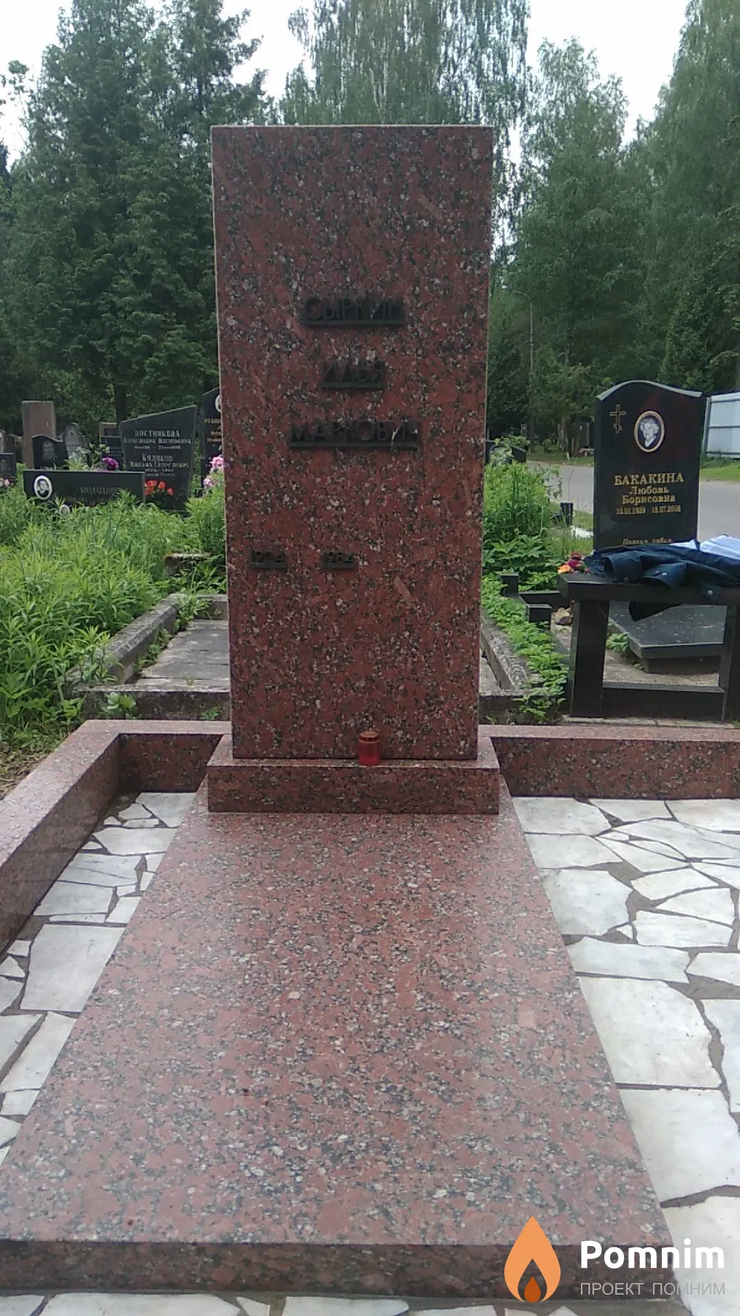 Сыркин Илья Маркович