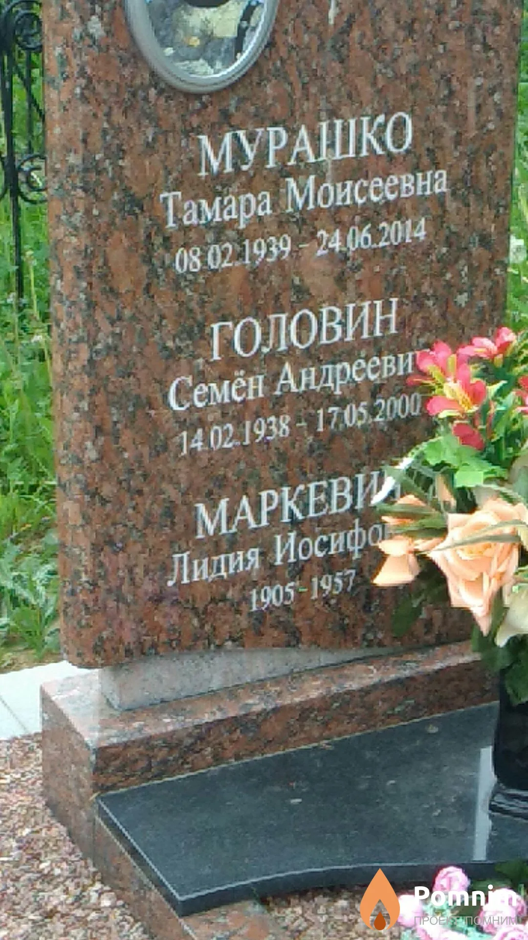 Мурашко Тамара Моисеевна