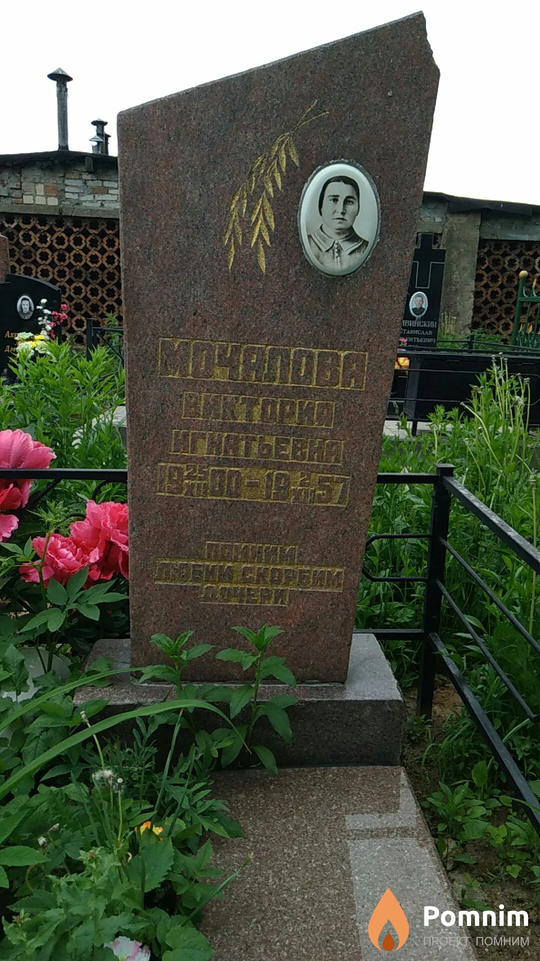 Мочалова Виктория Игнатьевна