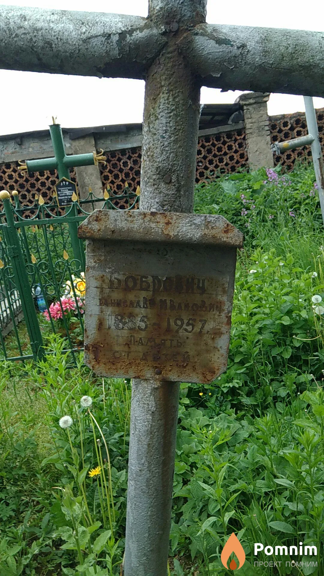 Бобрович Станислав Иванович