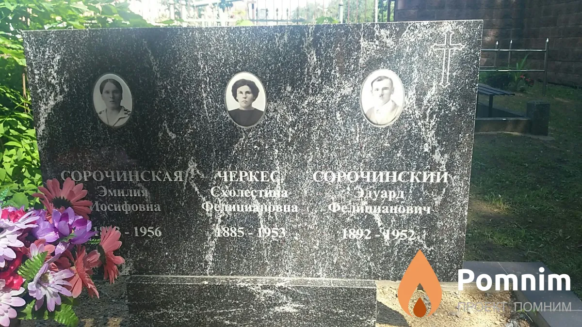 Черкес Схолестина Фелициановна