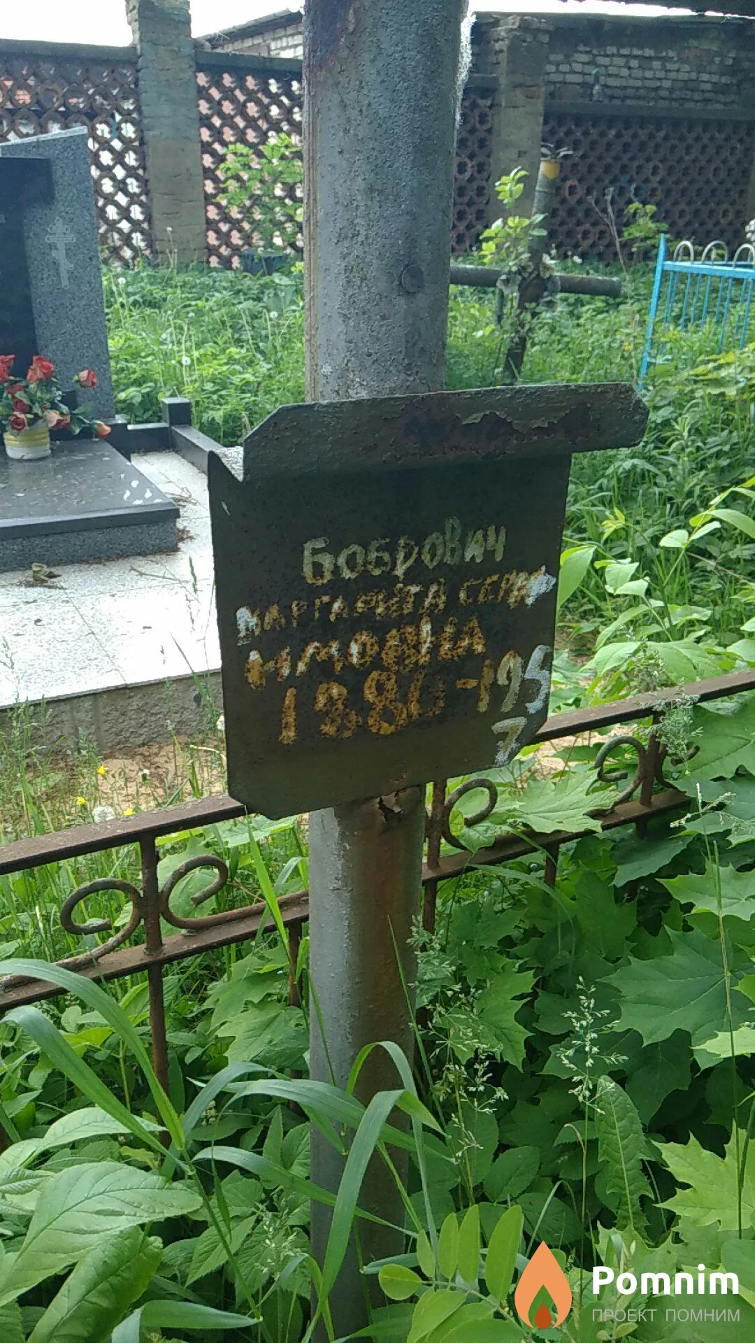 Бобрович Маргарита Серафимовна