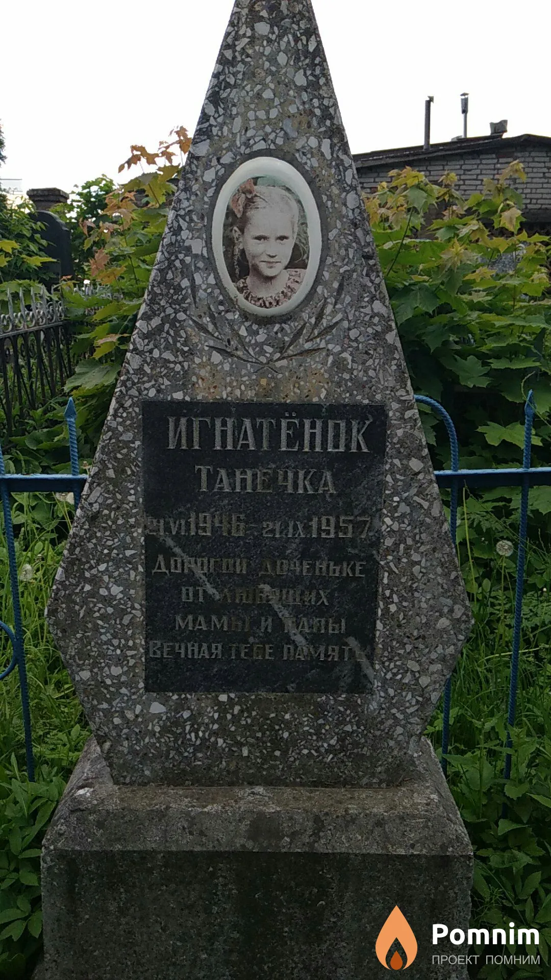 Игнатенок Танечка