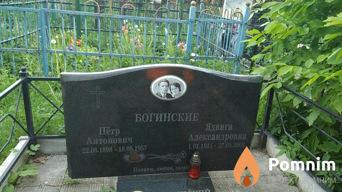 Богинский Петр Антонович