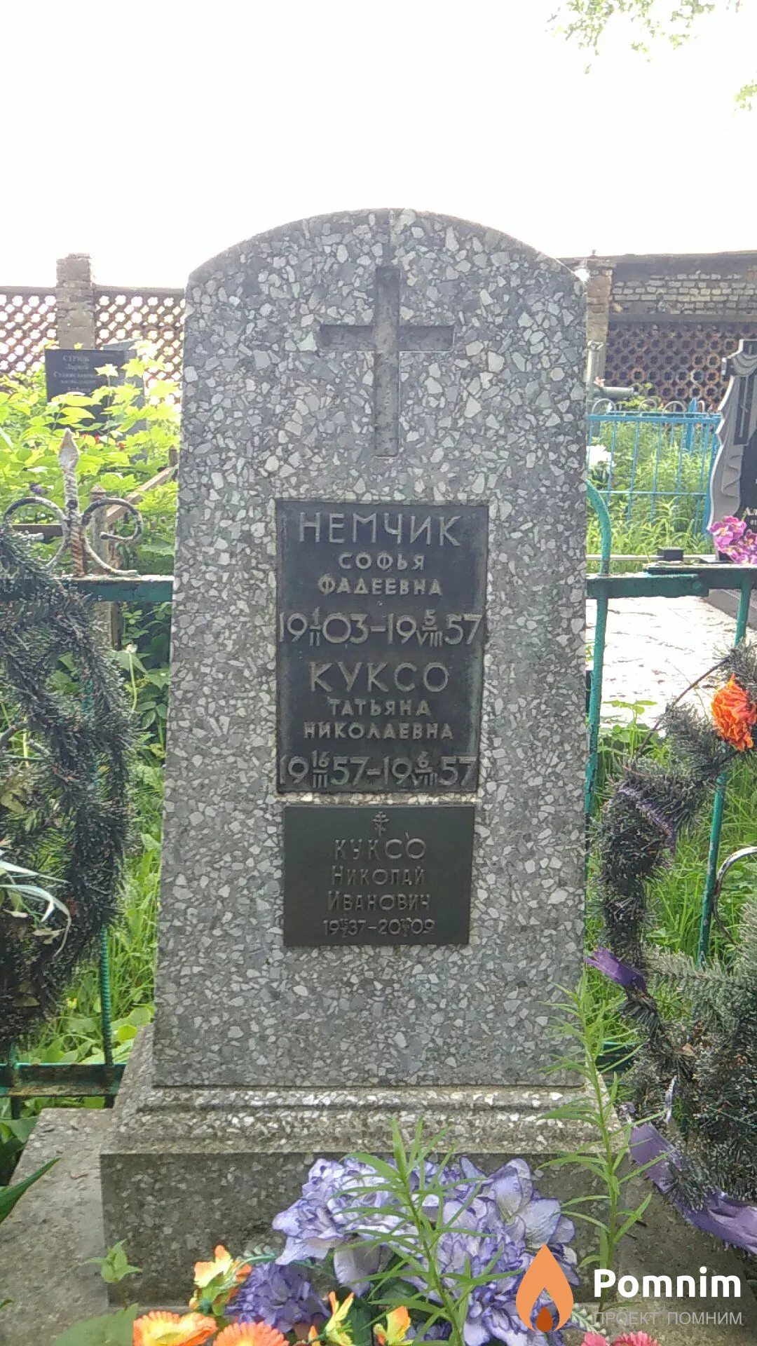 Куксо Татьяна Николаевна