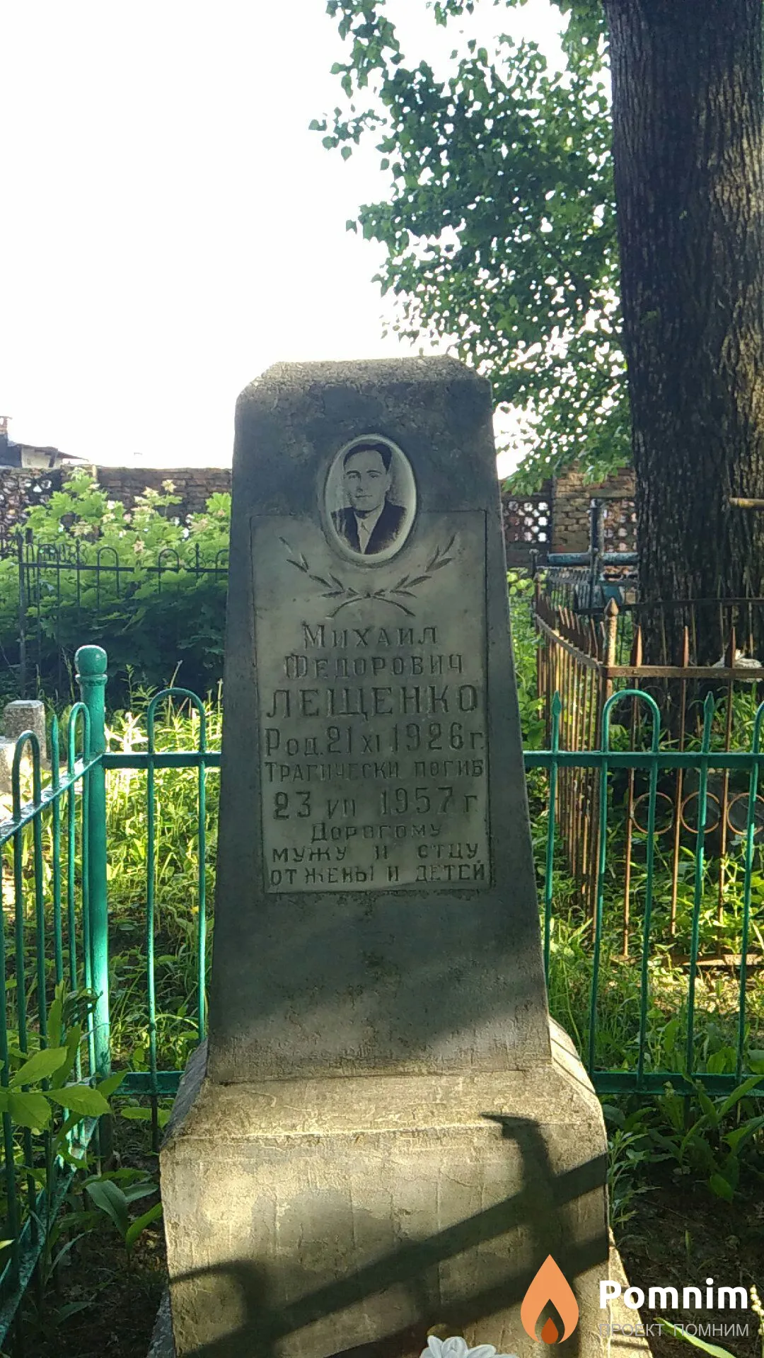 Лещенко Михаил Фёдорович