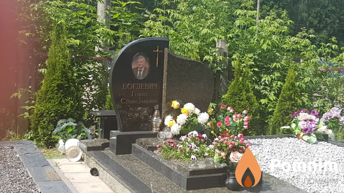 Богдевич Генрих Станиславович