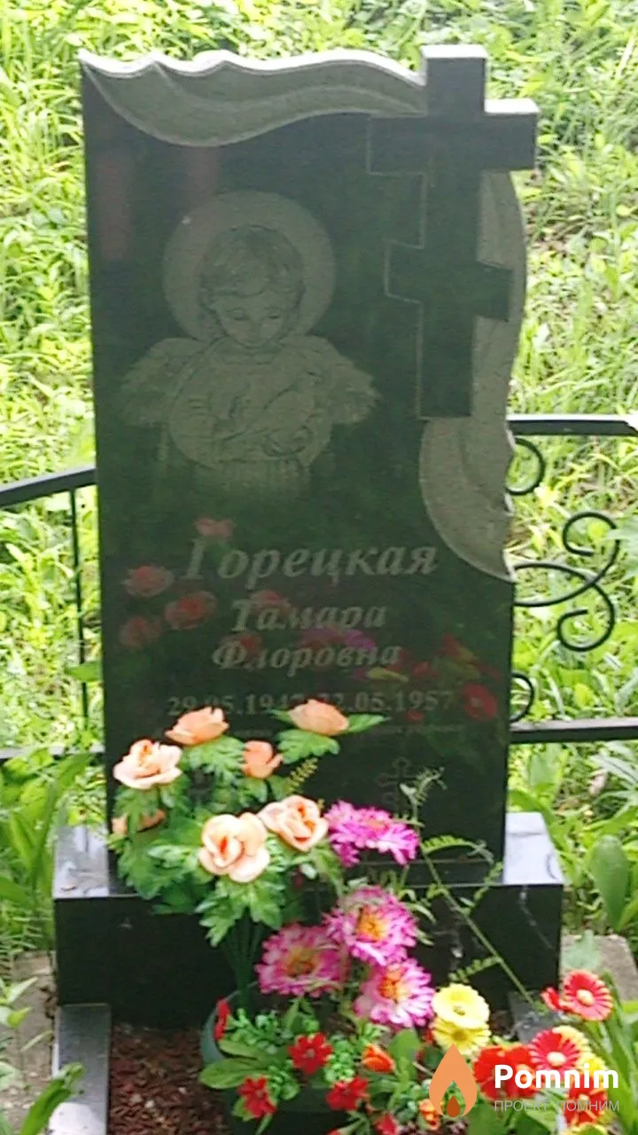 Горецкая Тамара Флоровна