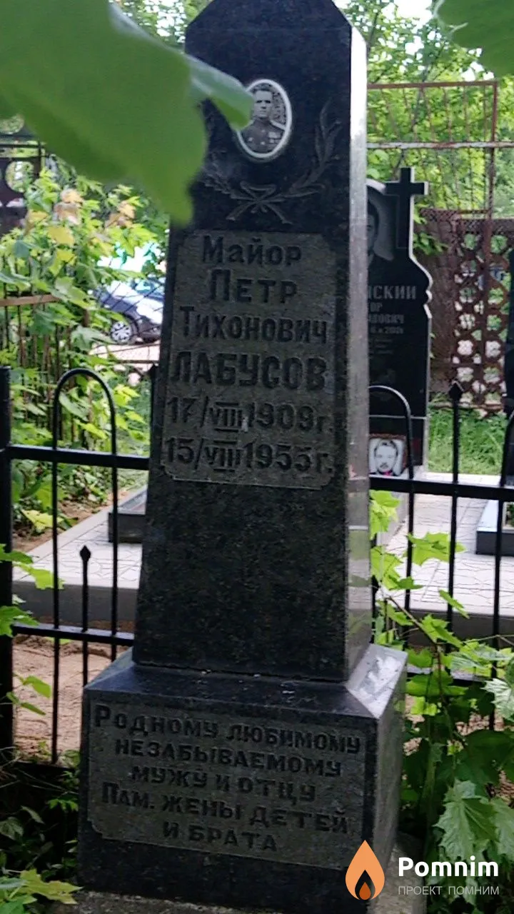 Петр Тихонович Лабусов