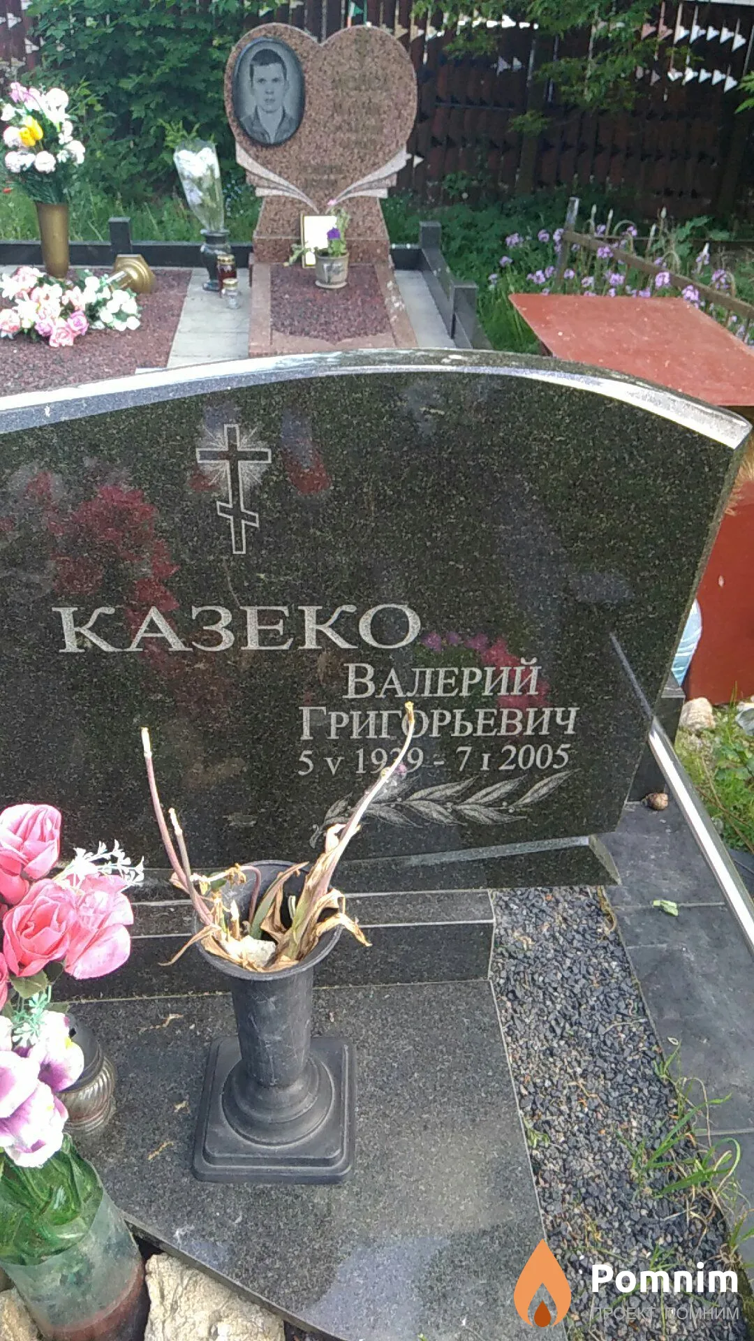 Казеко Валерий Григорьевич
