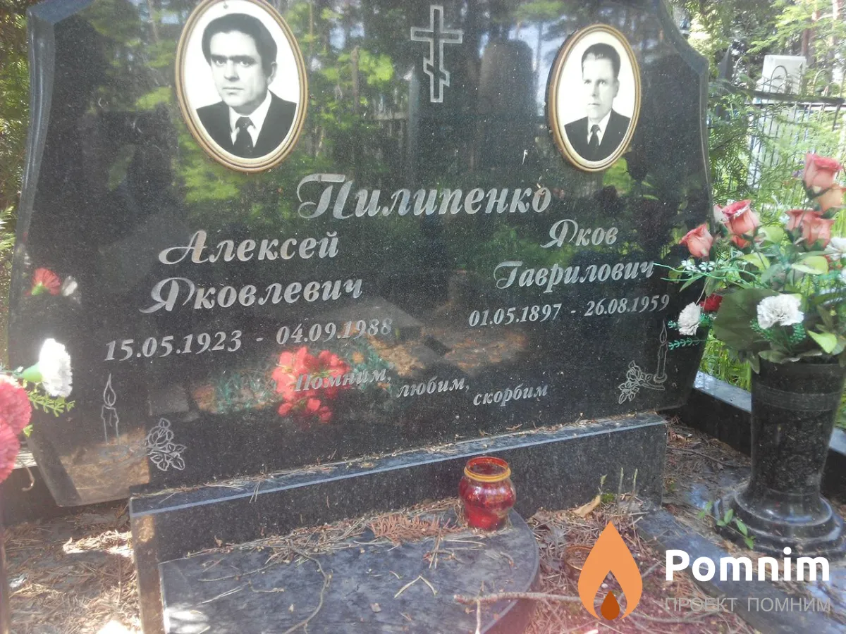 Пилипенко Алексей Яковлевич
