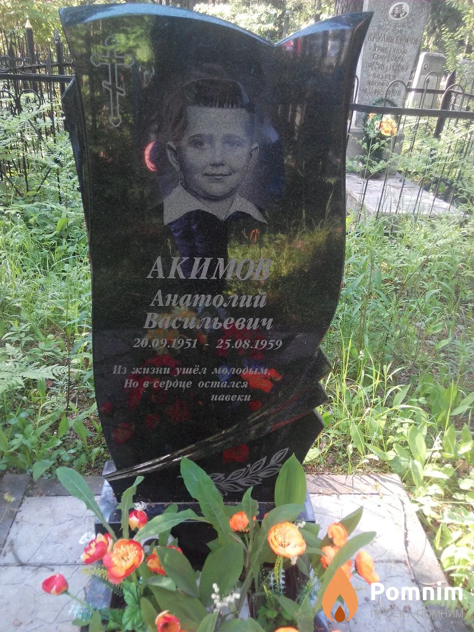 Акимов Анатолий Васильевич