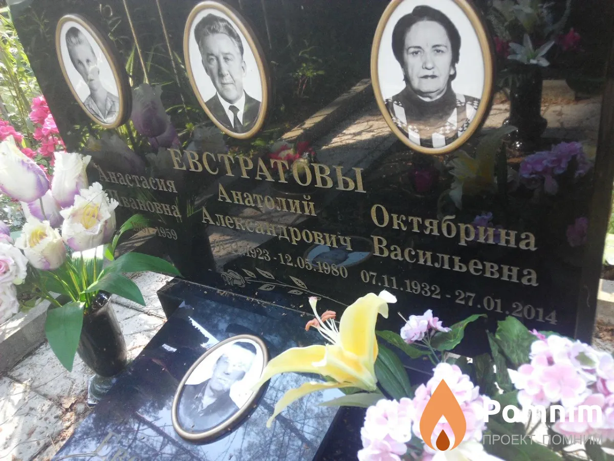 Евстратова Октябрина Васильевна