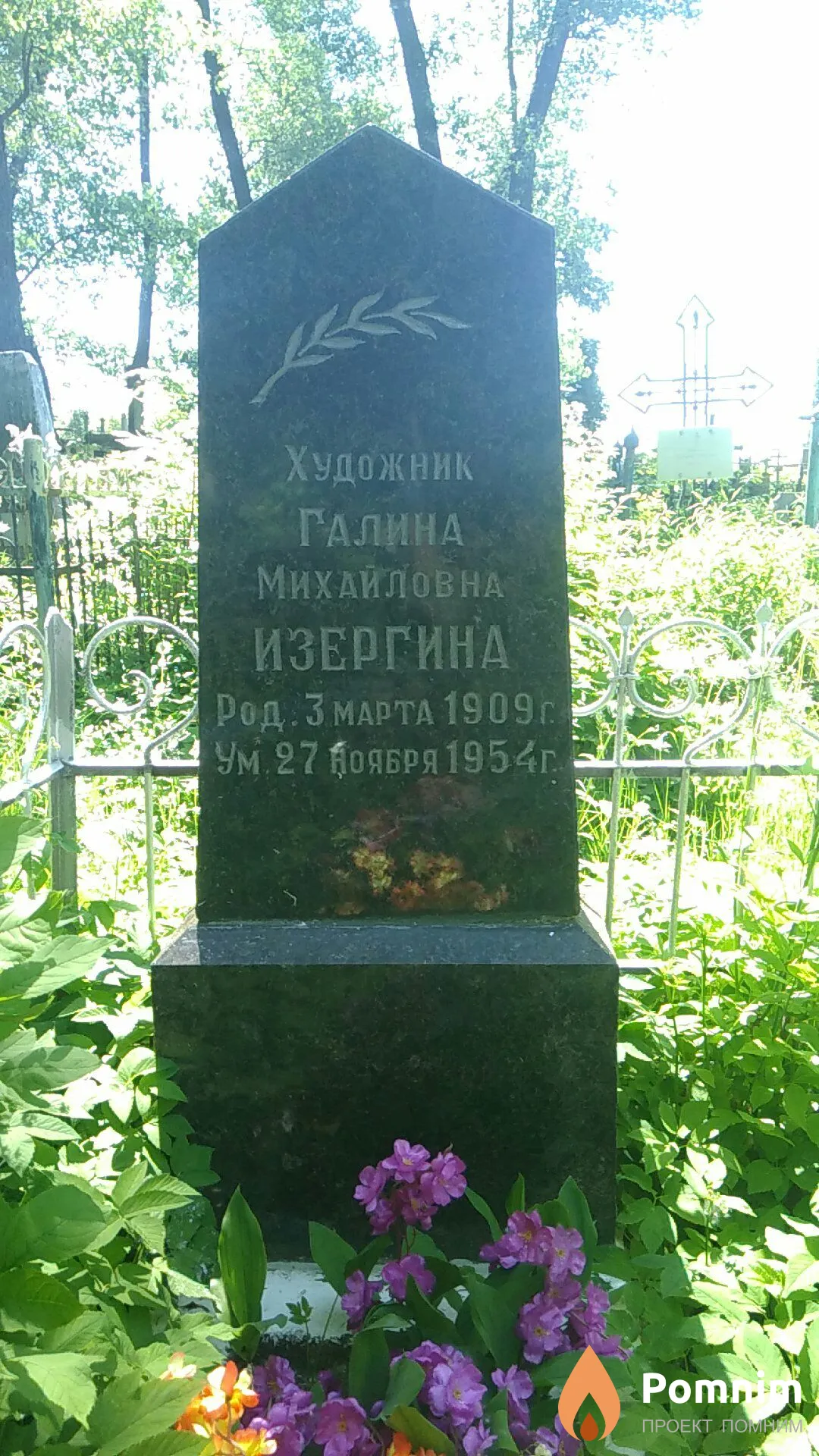 Изергина Галина Михайловна