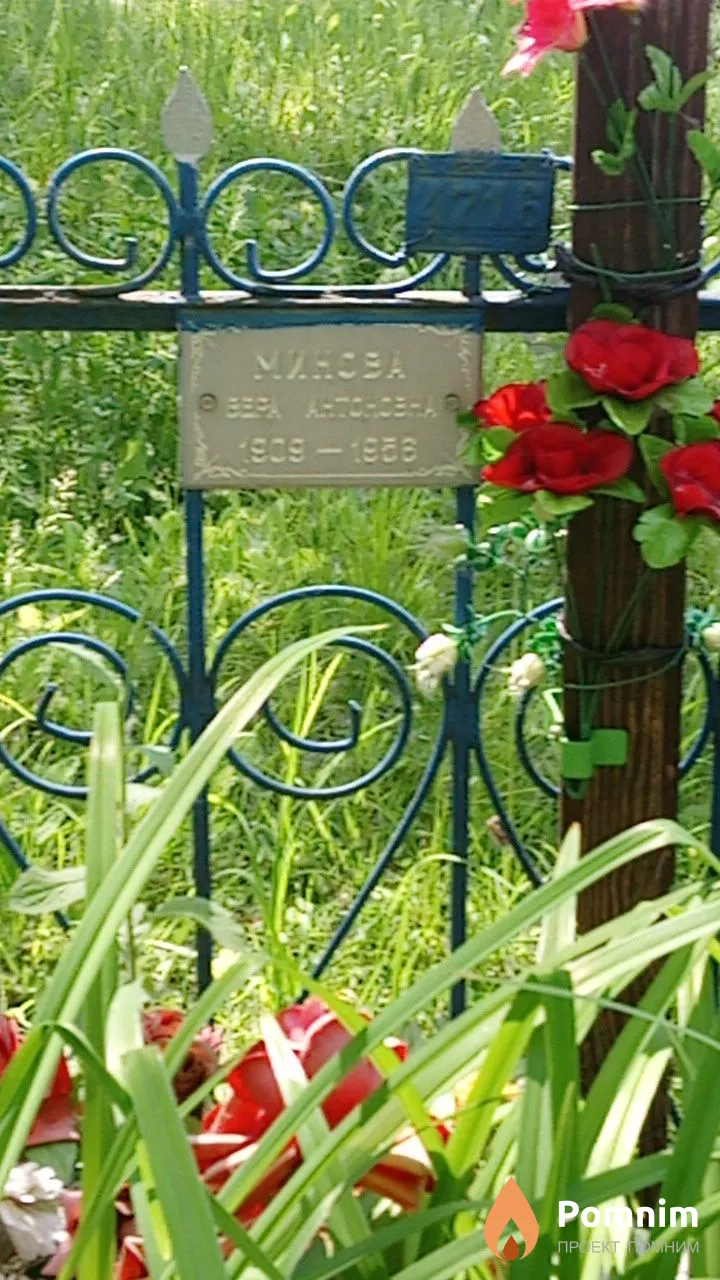 Минова Вера Антоновна
