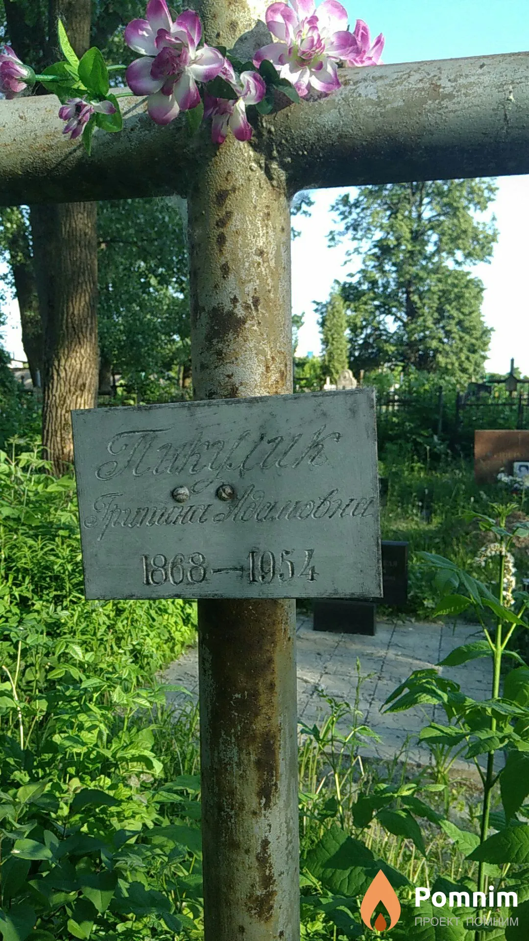Пикулик Гритина Адамовна