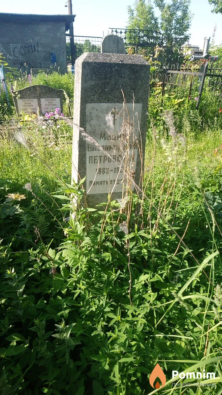 Мария Владимировна Петровская