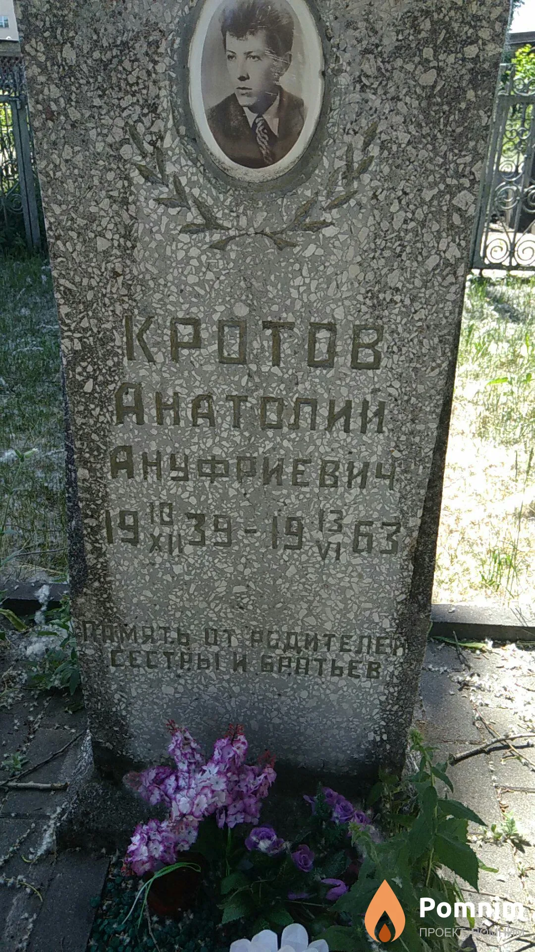 Кротов Анатолий Ануфриевич