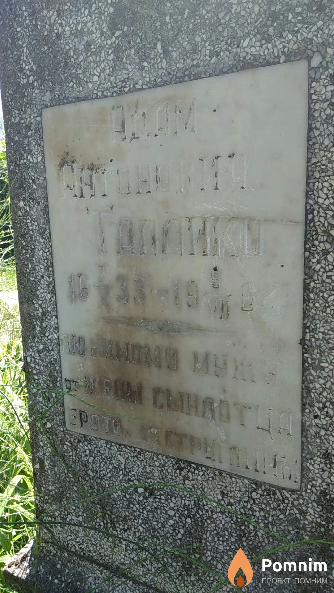 Галлико Адам Антонович