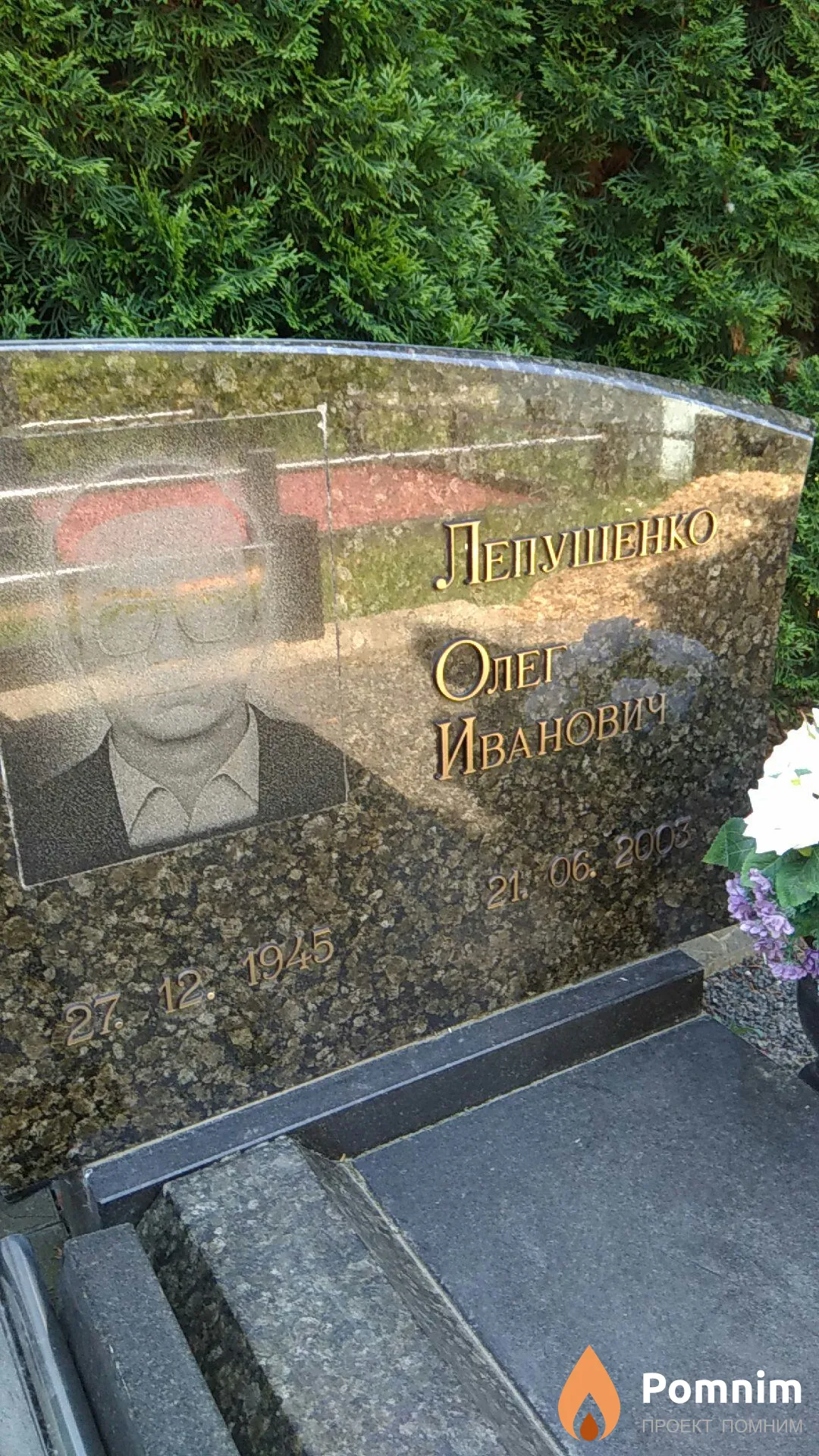 Лепушенко Олег Иванович