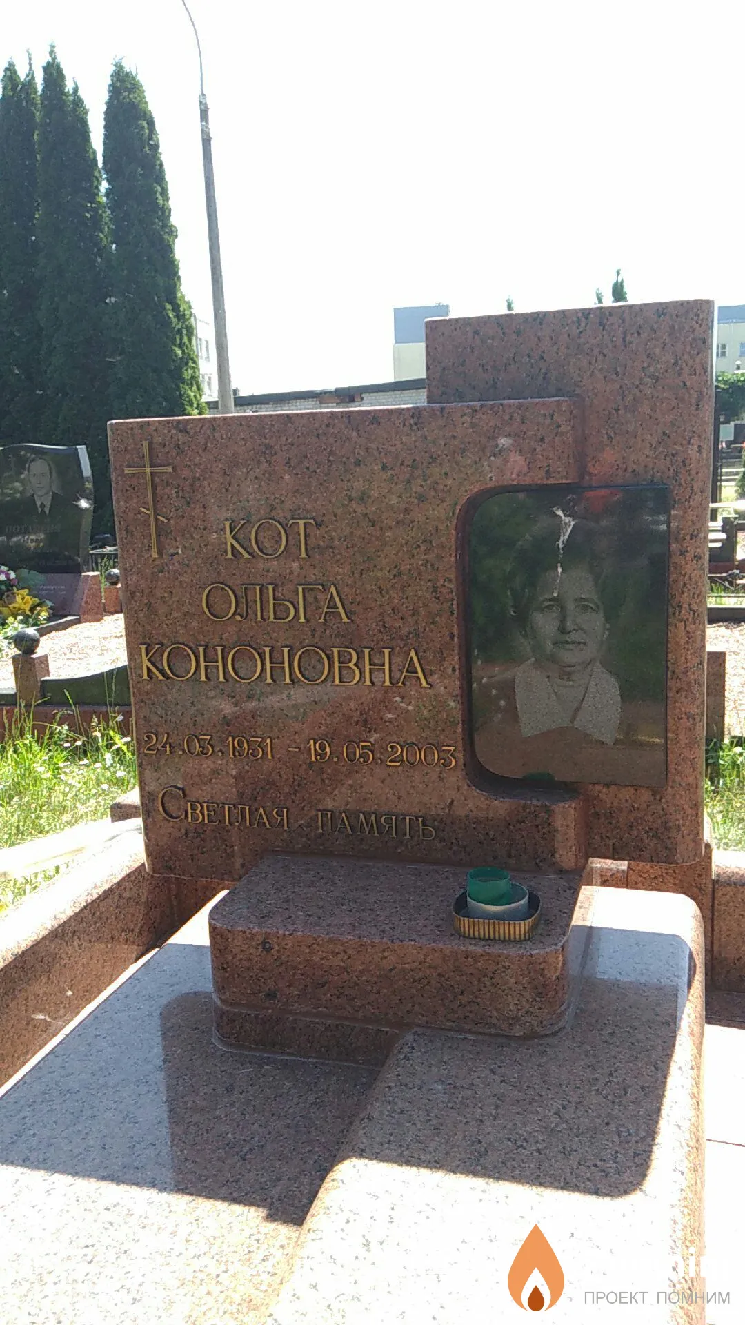 Кот Ольга Кононовна