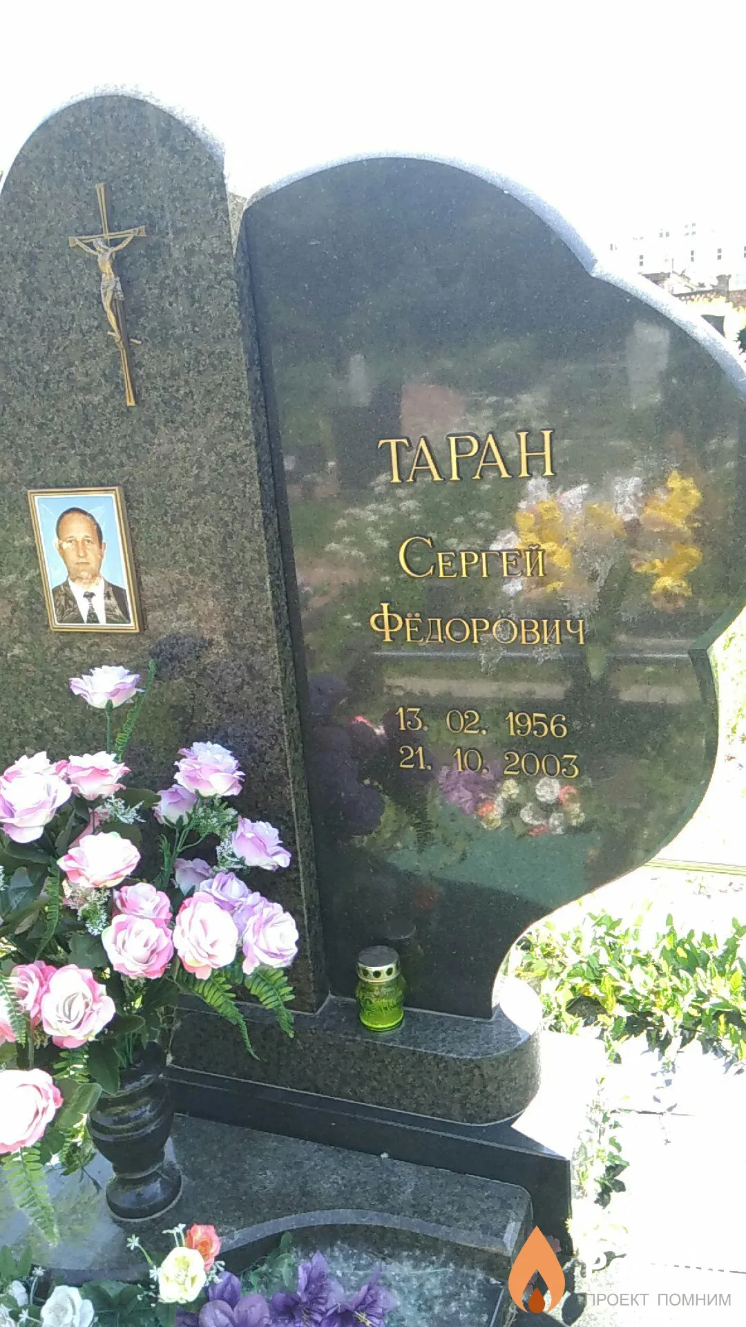 Таран Сергей Фёдорович