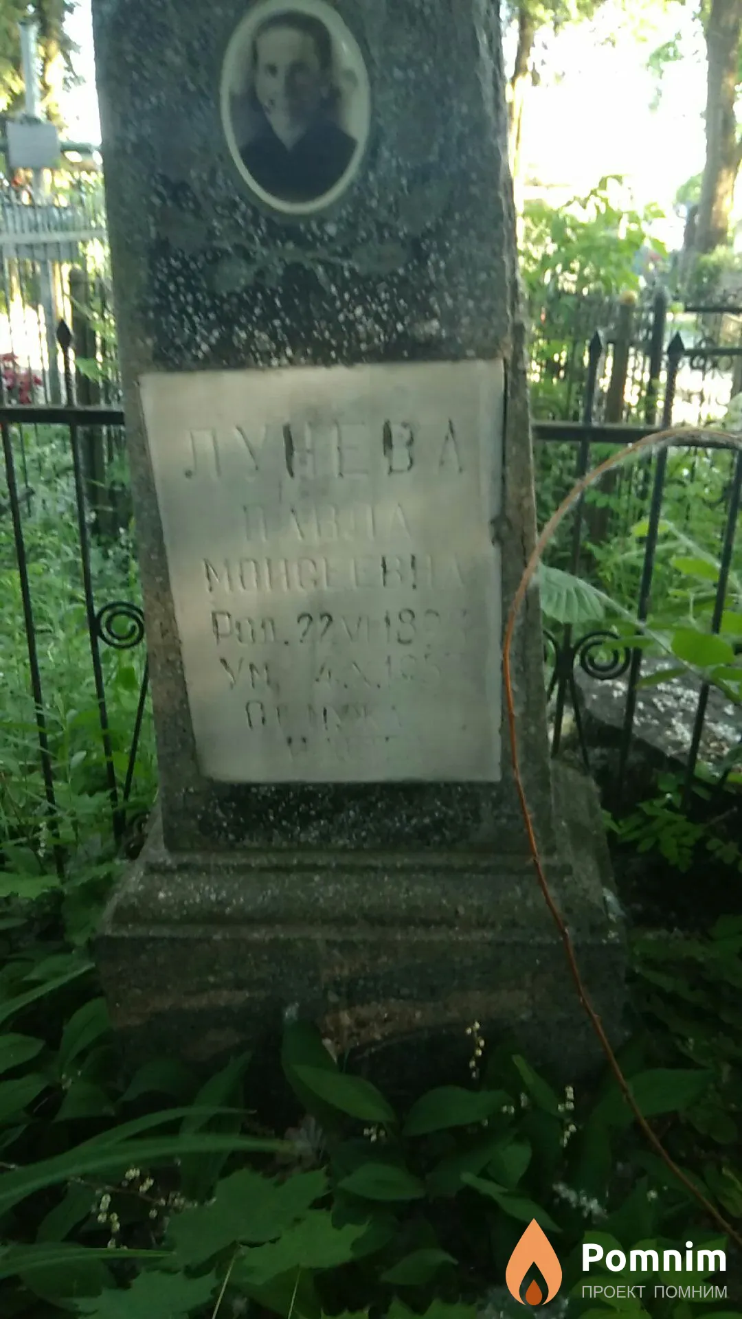 Лунева Павла Моисеевна