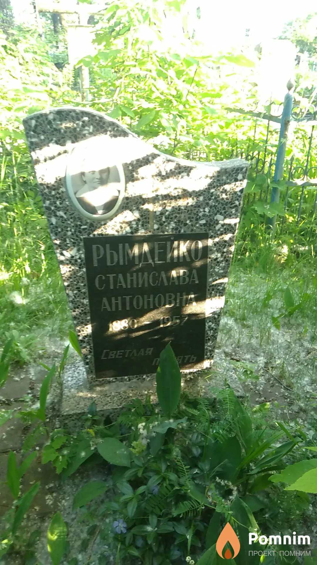 Рымдейко Станислава Антоновна