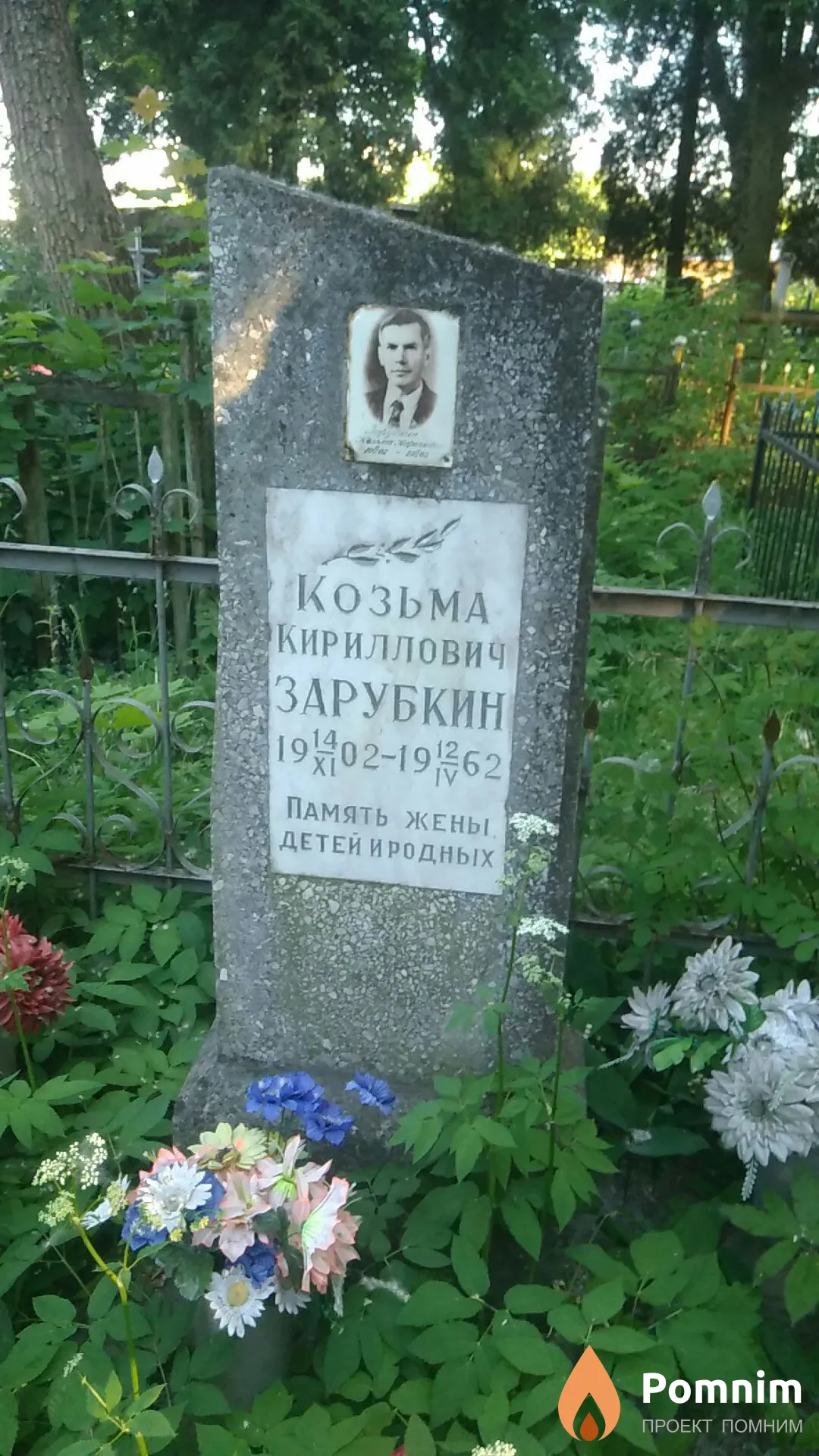 Зарубкин Козьма Каириллович
