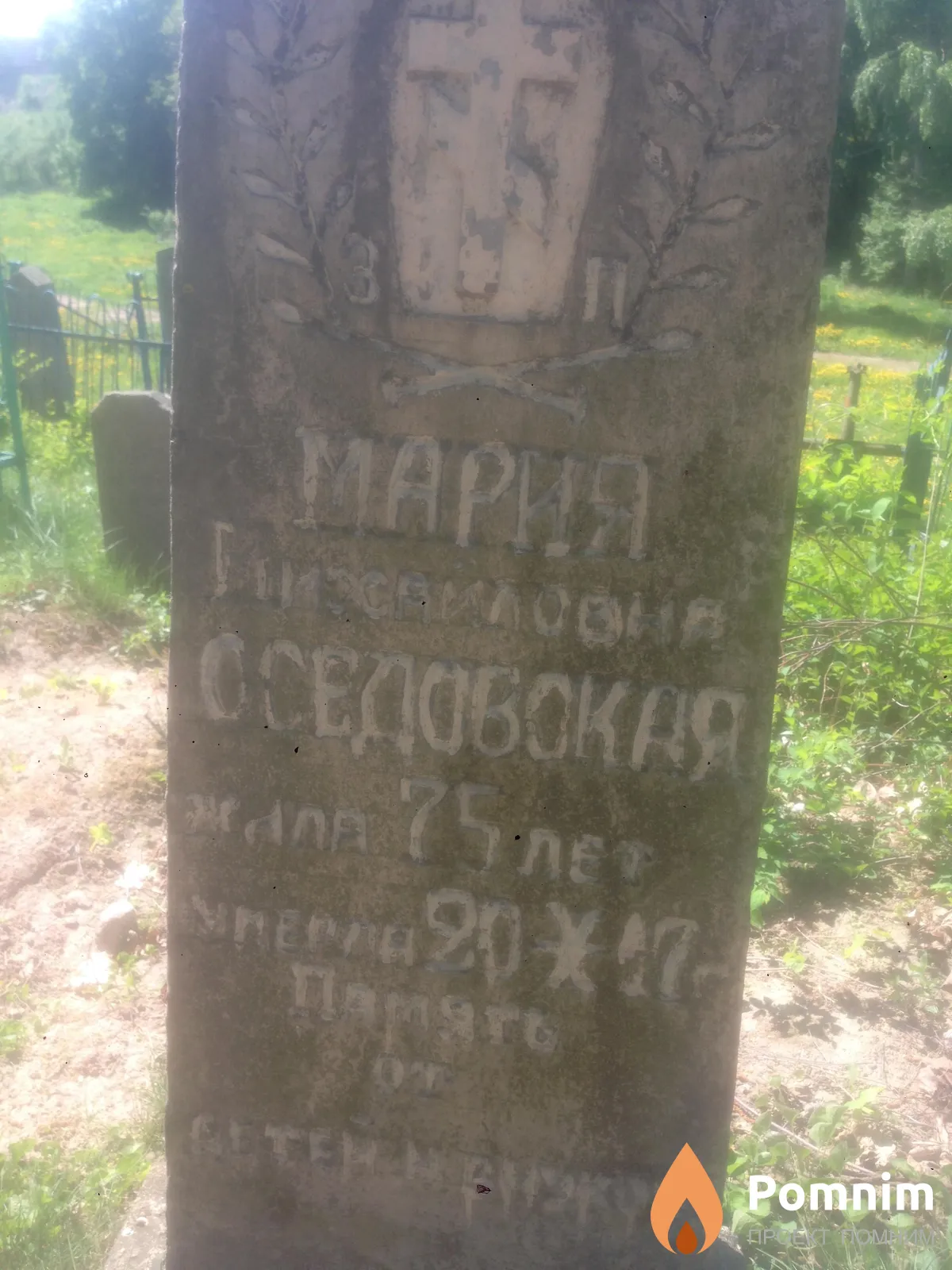 Оседовская Мария Михайловна
