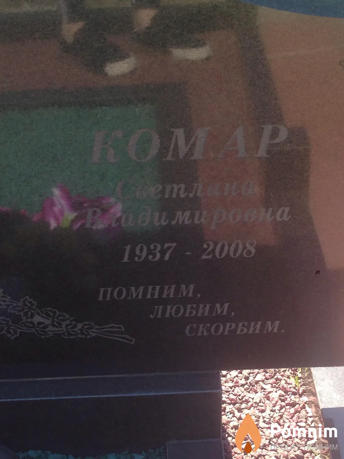 Комар Светлана Владимировна