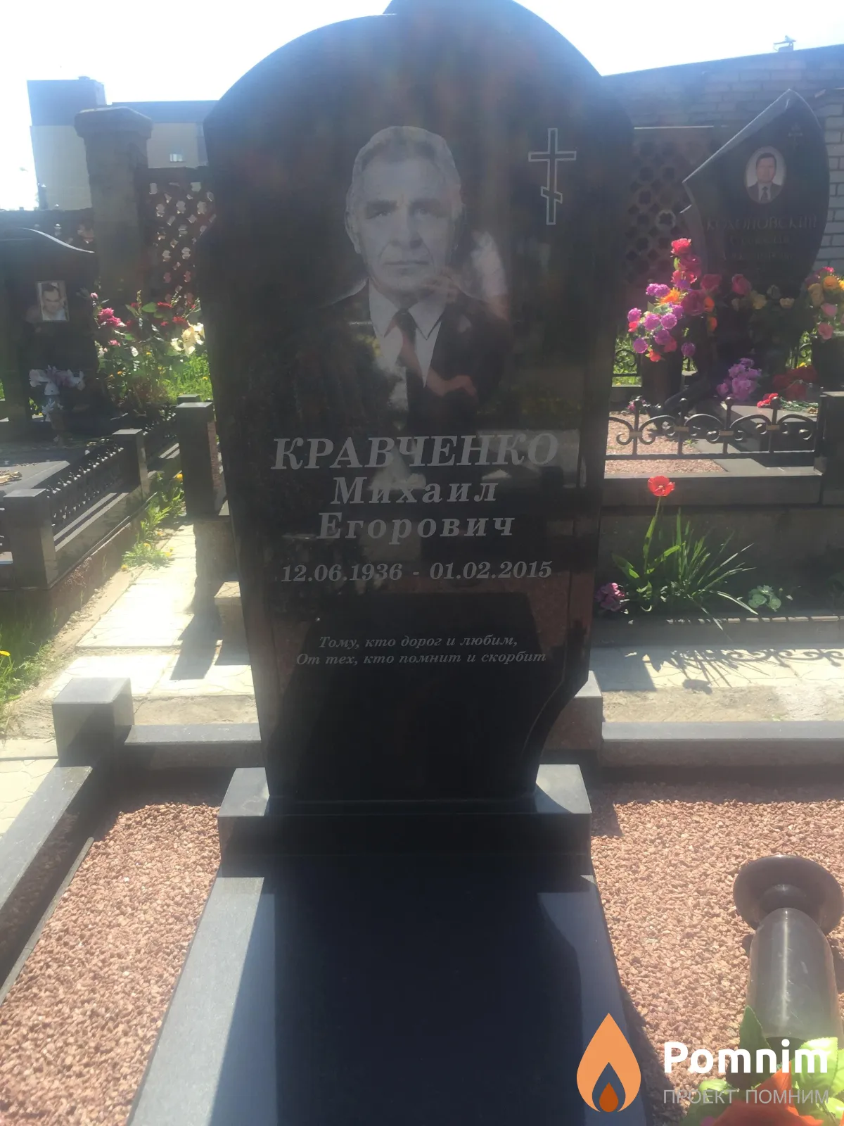 Кравченко Михаил Егорович