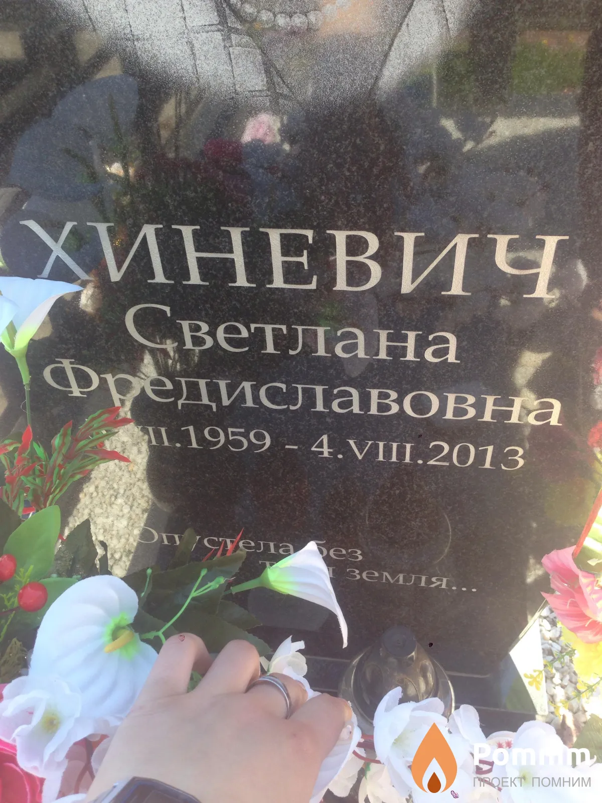 Хиневич Светлана Фредиславовна