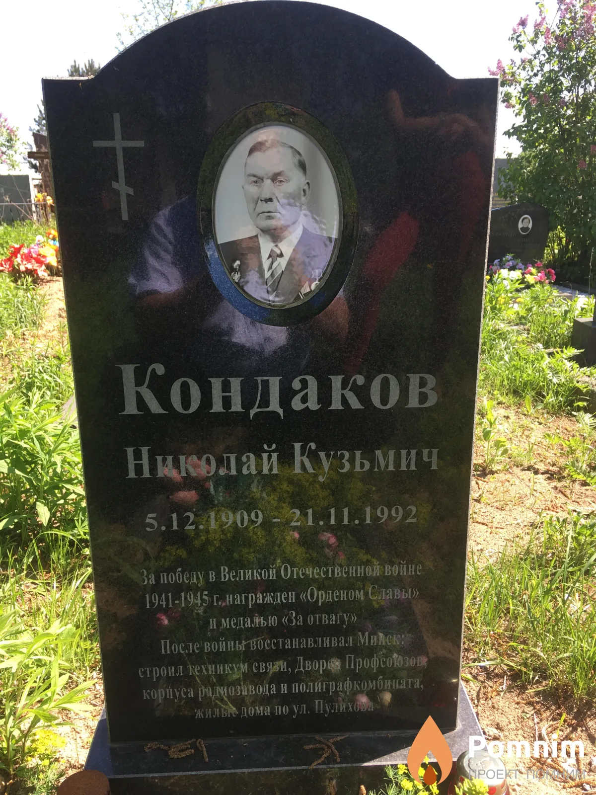 Кондаков Николай Кузьмич