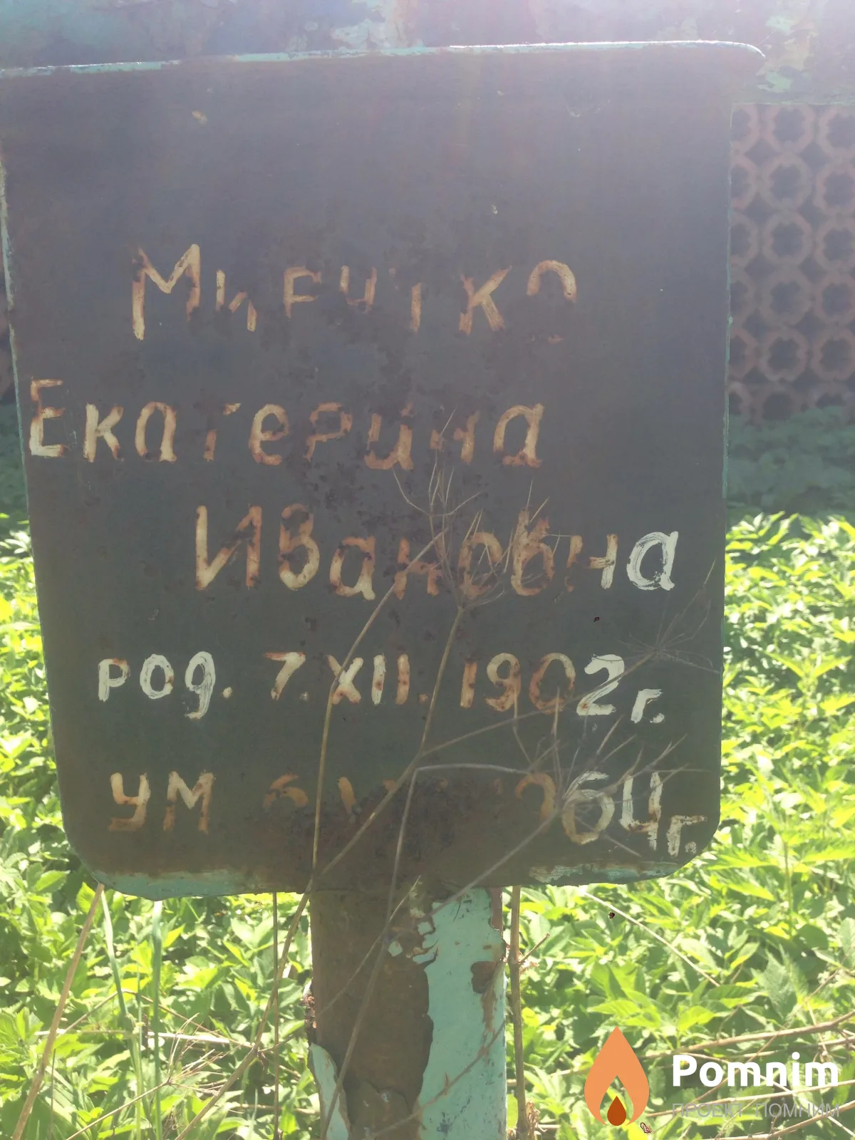 Мирутко Екатерина Ивановна