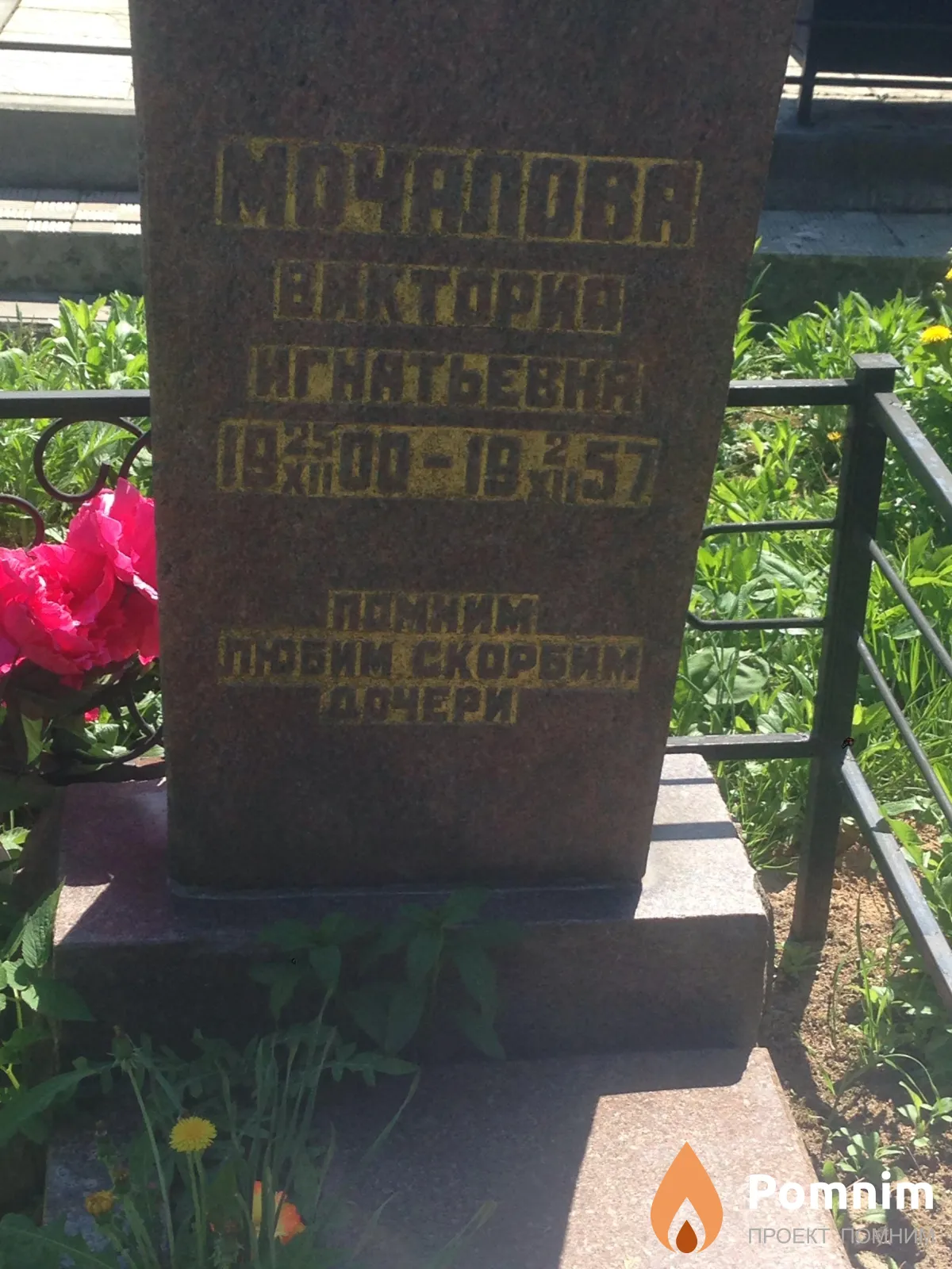 Мочалова Виктория Игнатьевна