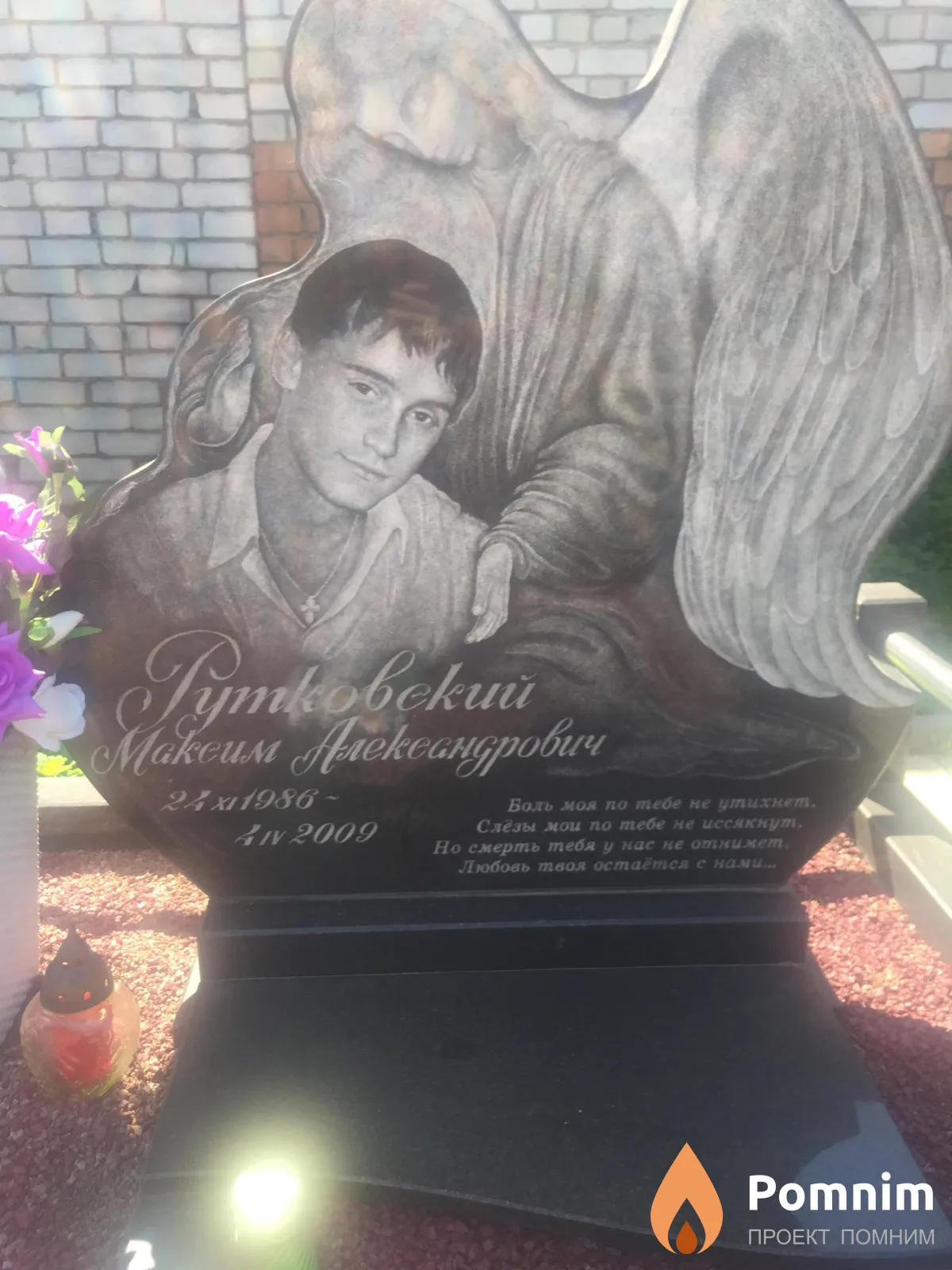 Рутоковский Максим Александрович