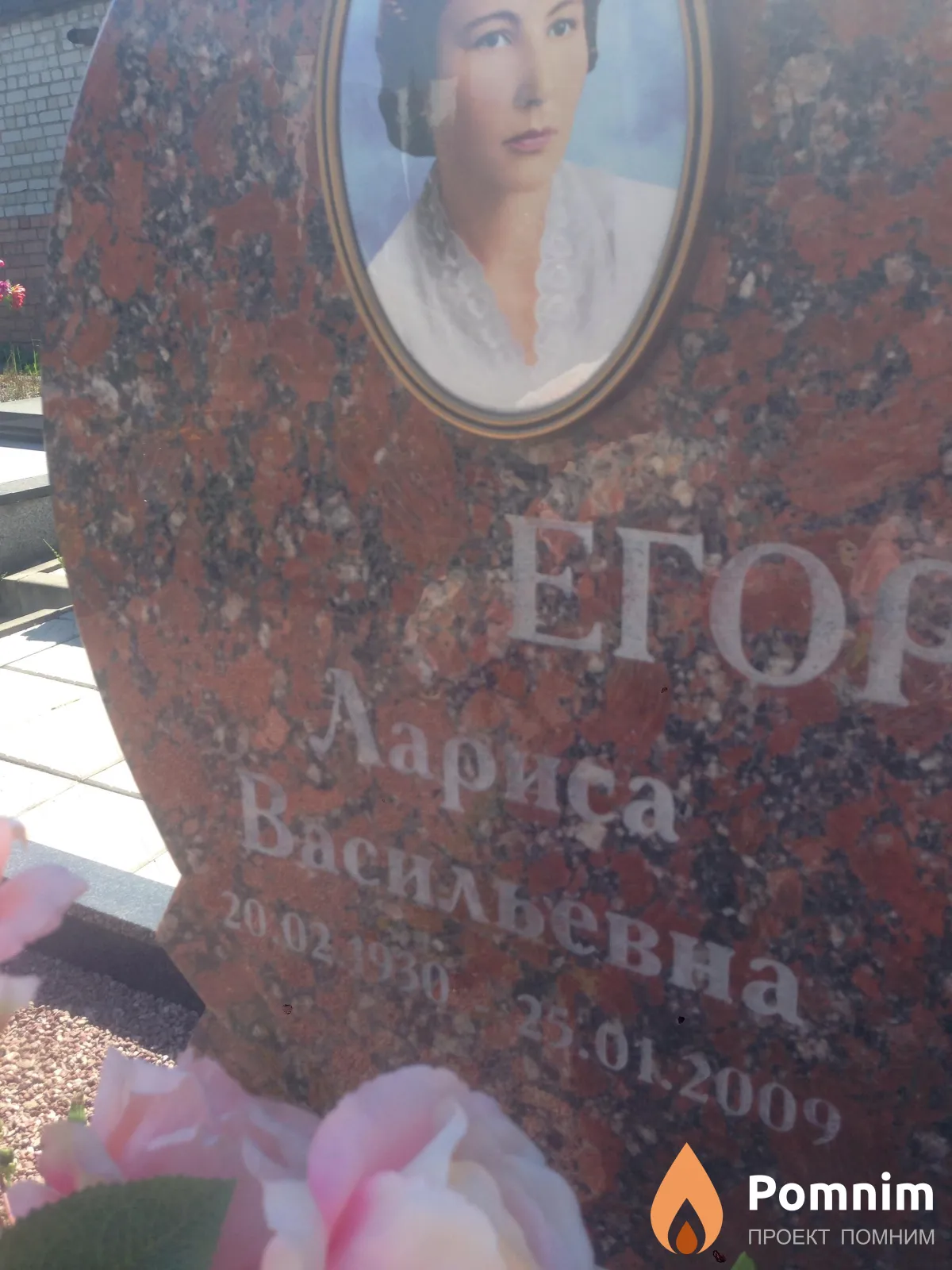 Егорова Лариса Васильевна