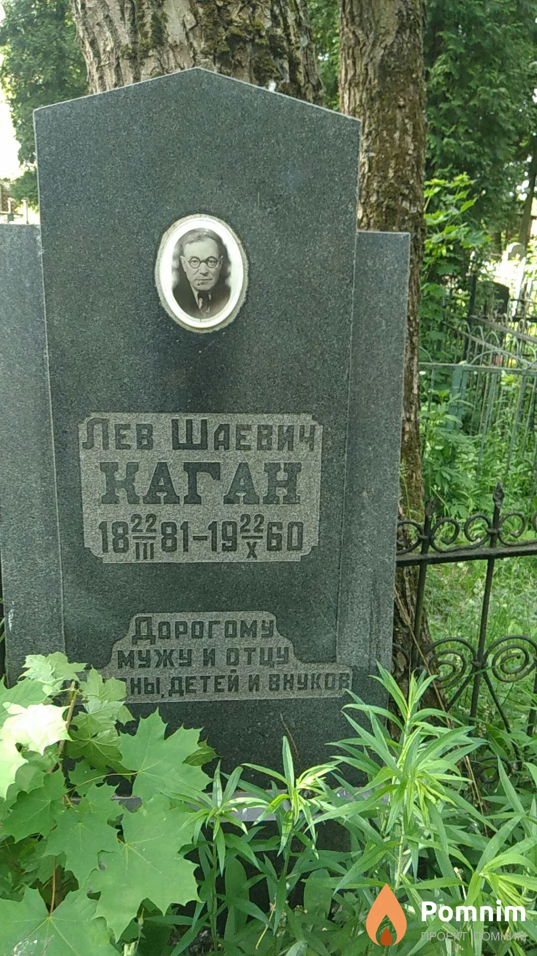 Каган Лев Шаевич
