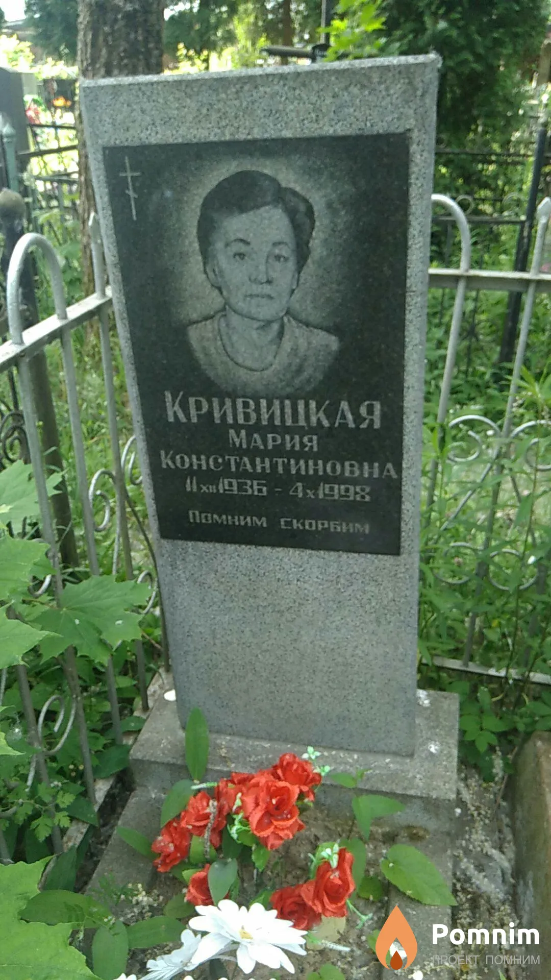Кривицкая Мария Константиновна