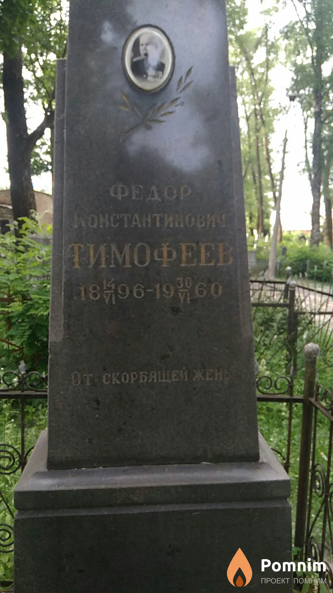Тимофеев Федор Константинович