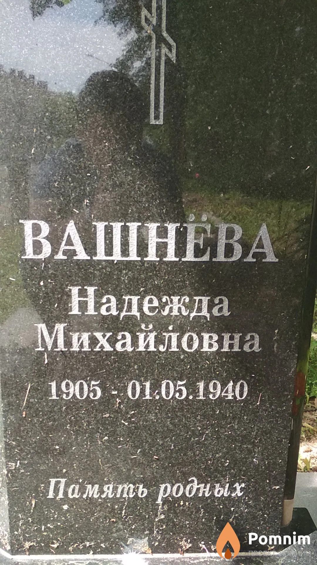 Вашнёва Надежда Михайловна
