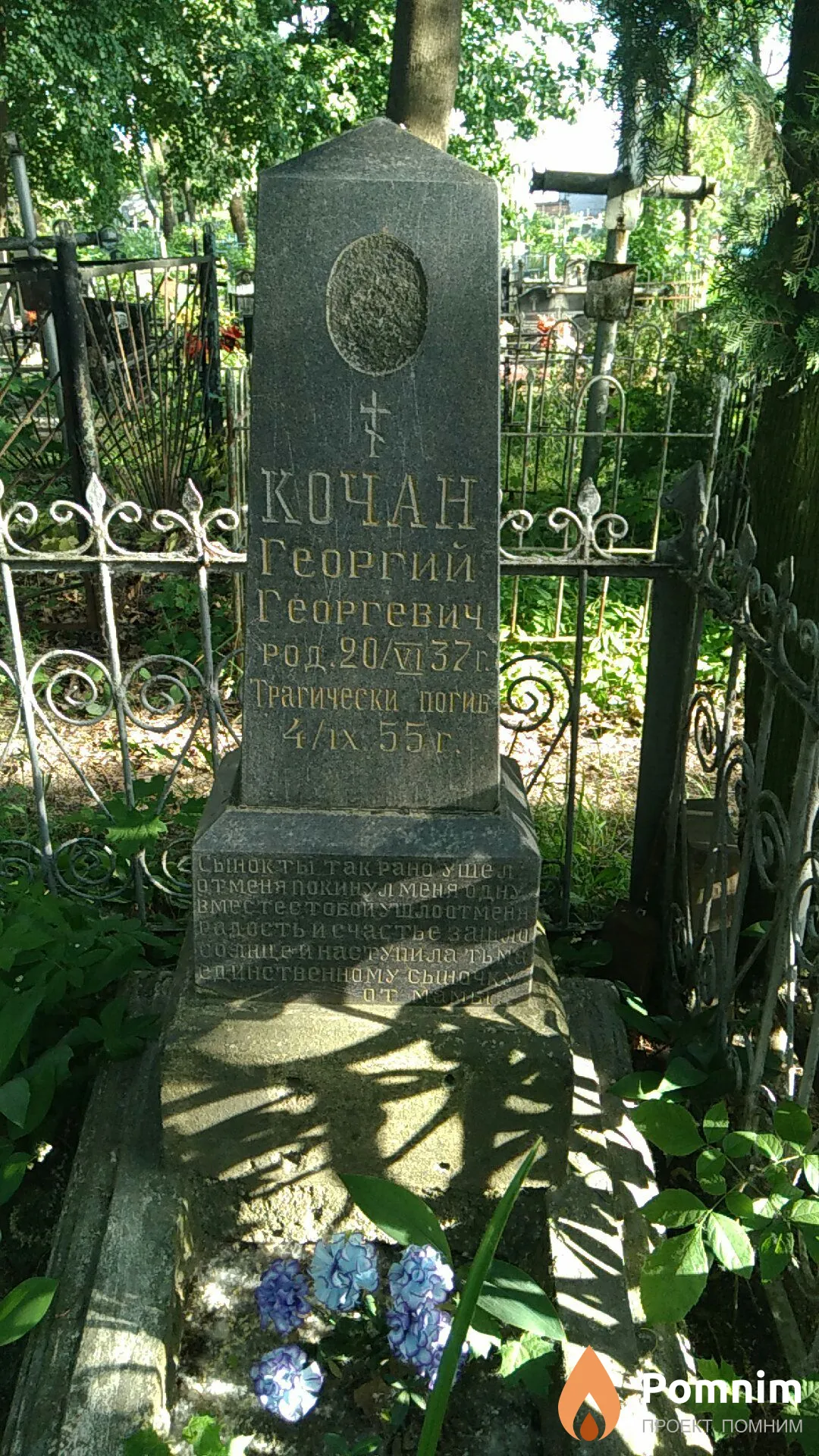 Кочан Георгий Георгевич
