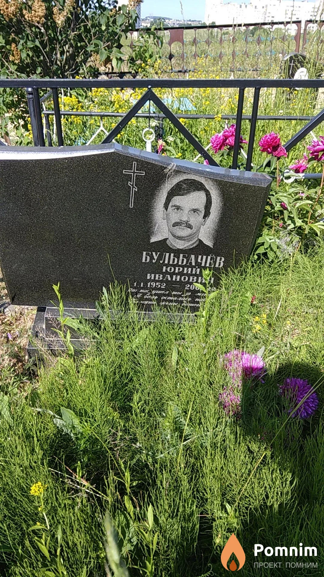Бульбачев Юрий Иванович