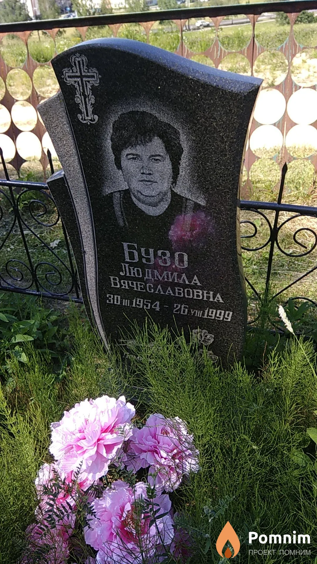 Бузо Людмила Вячеславовна