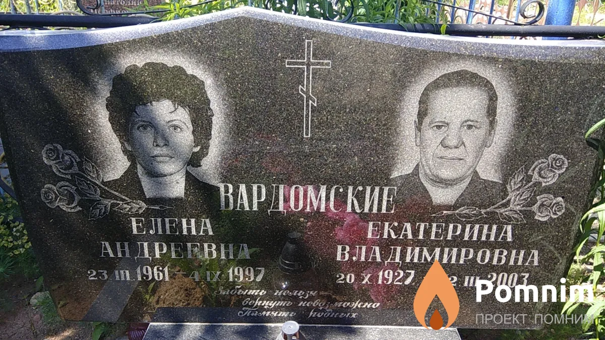 Вардомская Елена Андреевна