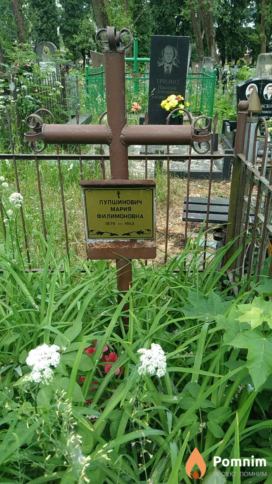 Пупшинович Мария Филимоновна
