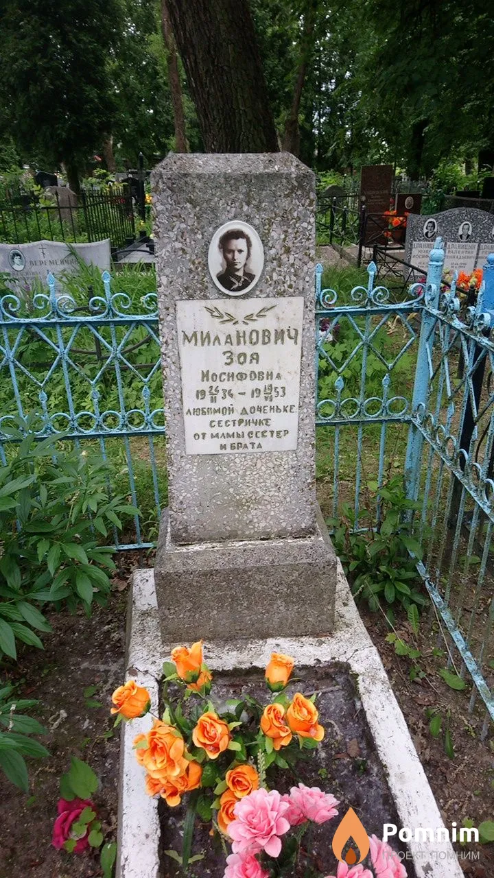 Миланович Зоя Иосифовна