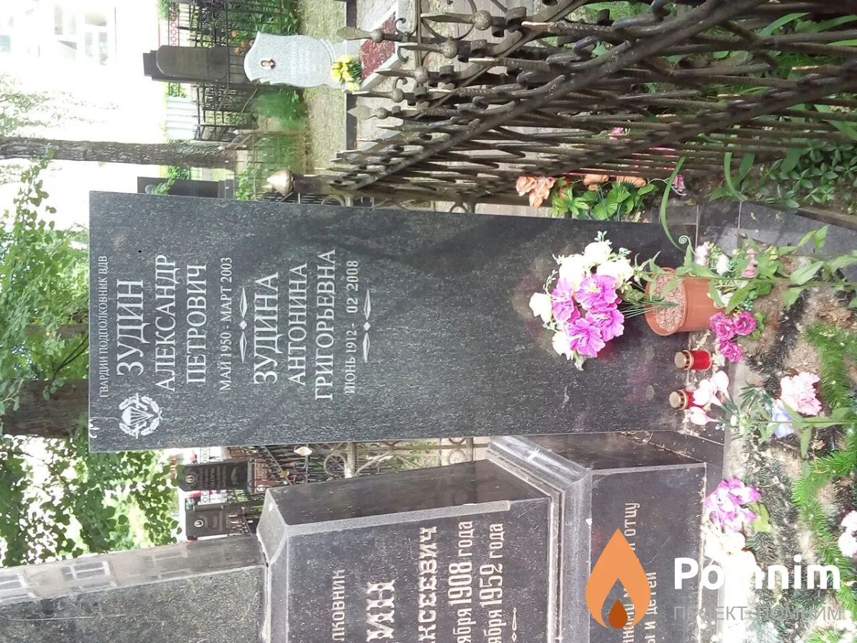 Зудин Петр Алексеевич