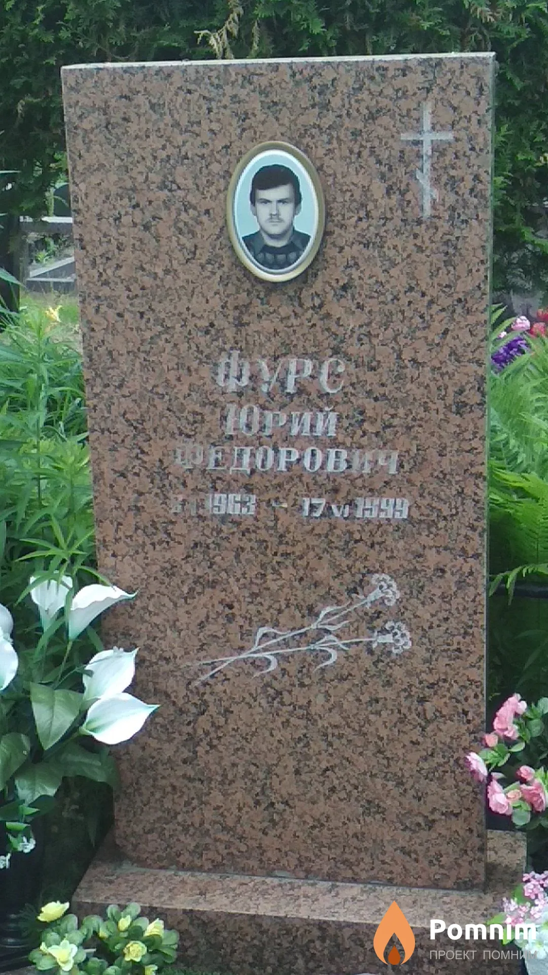 Фурс Федор Васильевич